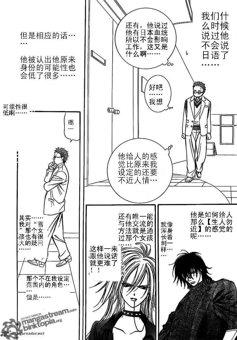 《SKIPBEAT！华丽的挑战》第176回 第14页