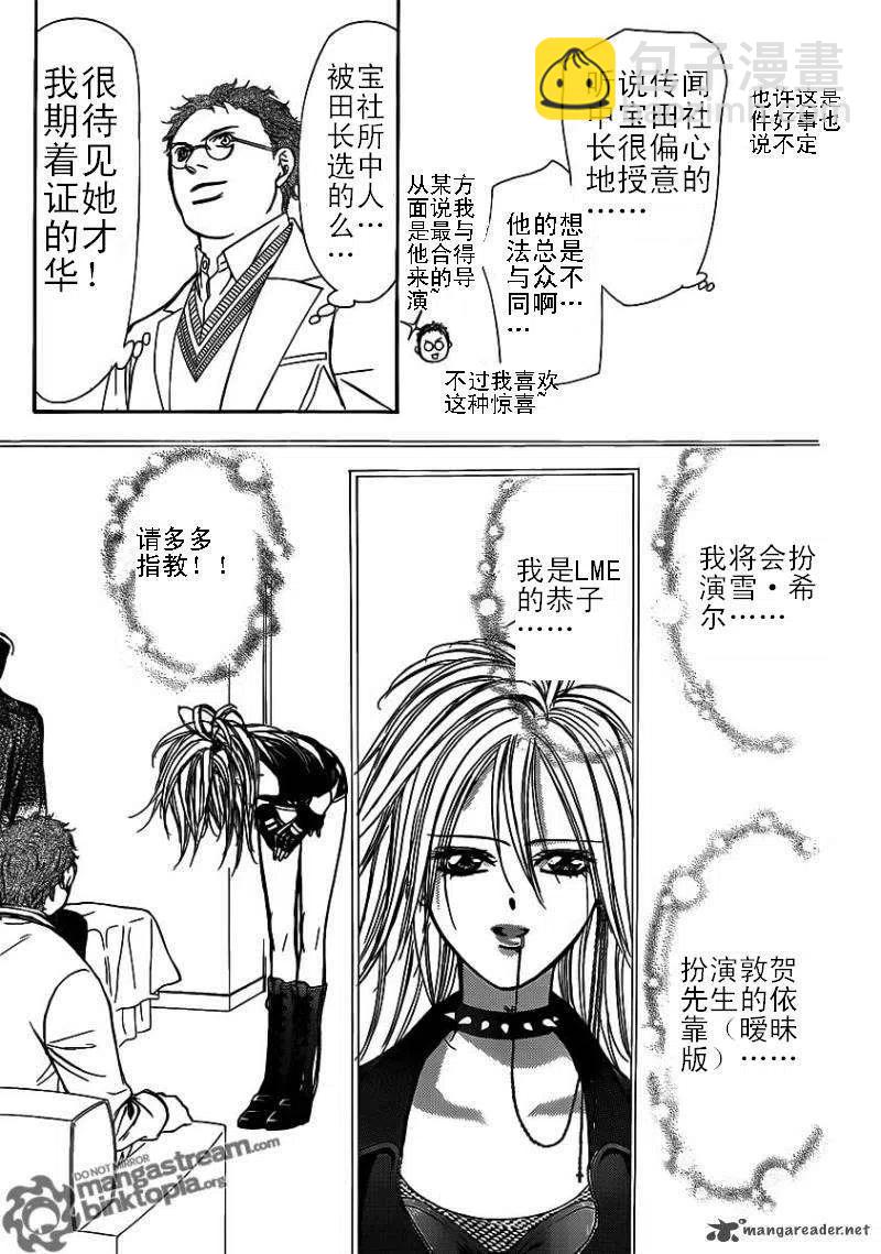 《SKIPBEAT！华丽的挑战》第176回 第15页