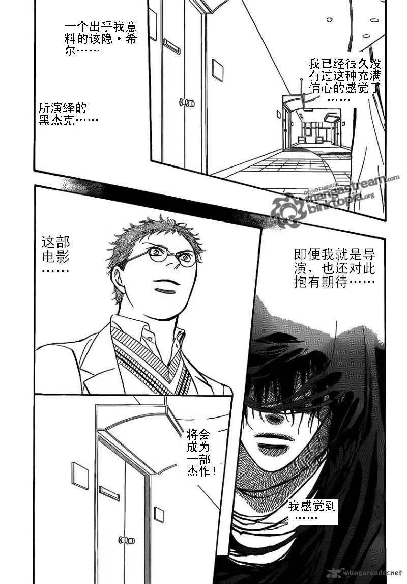《SKIPBEAT！华丽的挑战》第176回 第17页
