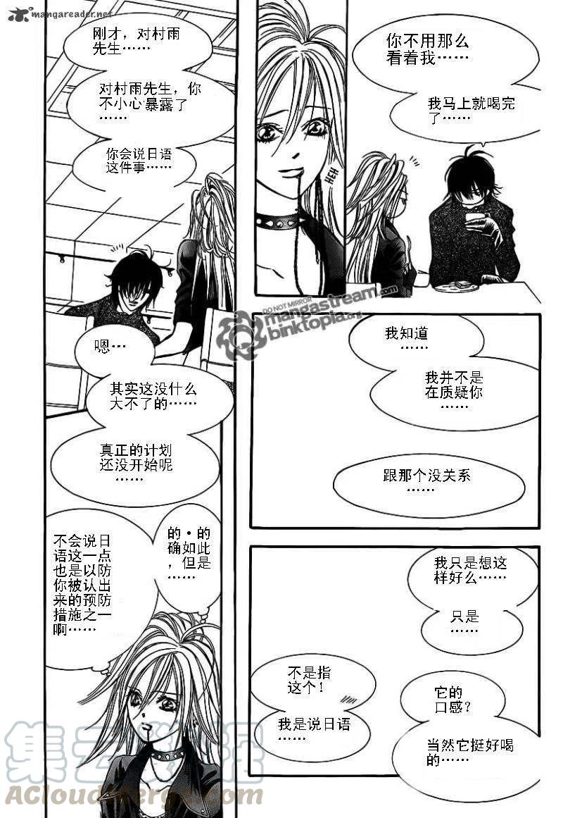 《SKIPBEAT！华丽的挑战》第176回 第19页