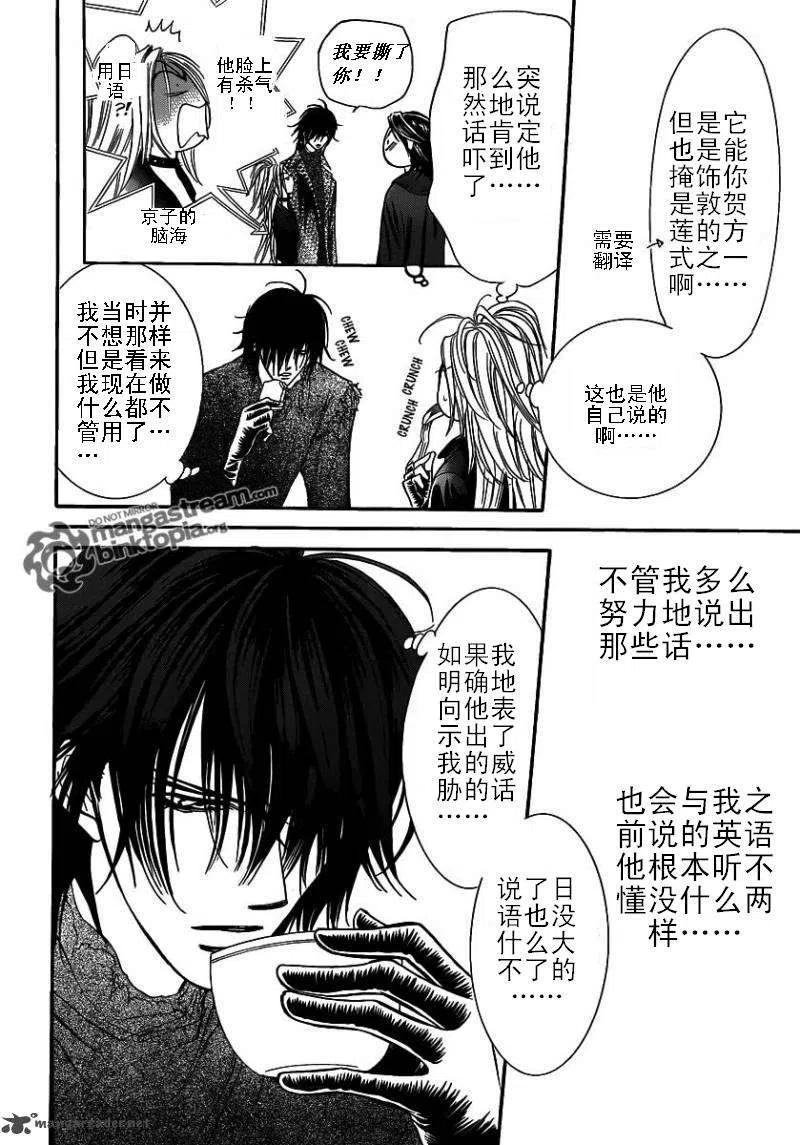 《SKIPBEAT！华丽的挑战》第176回 第20页
