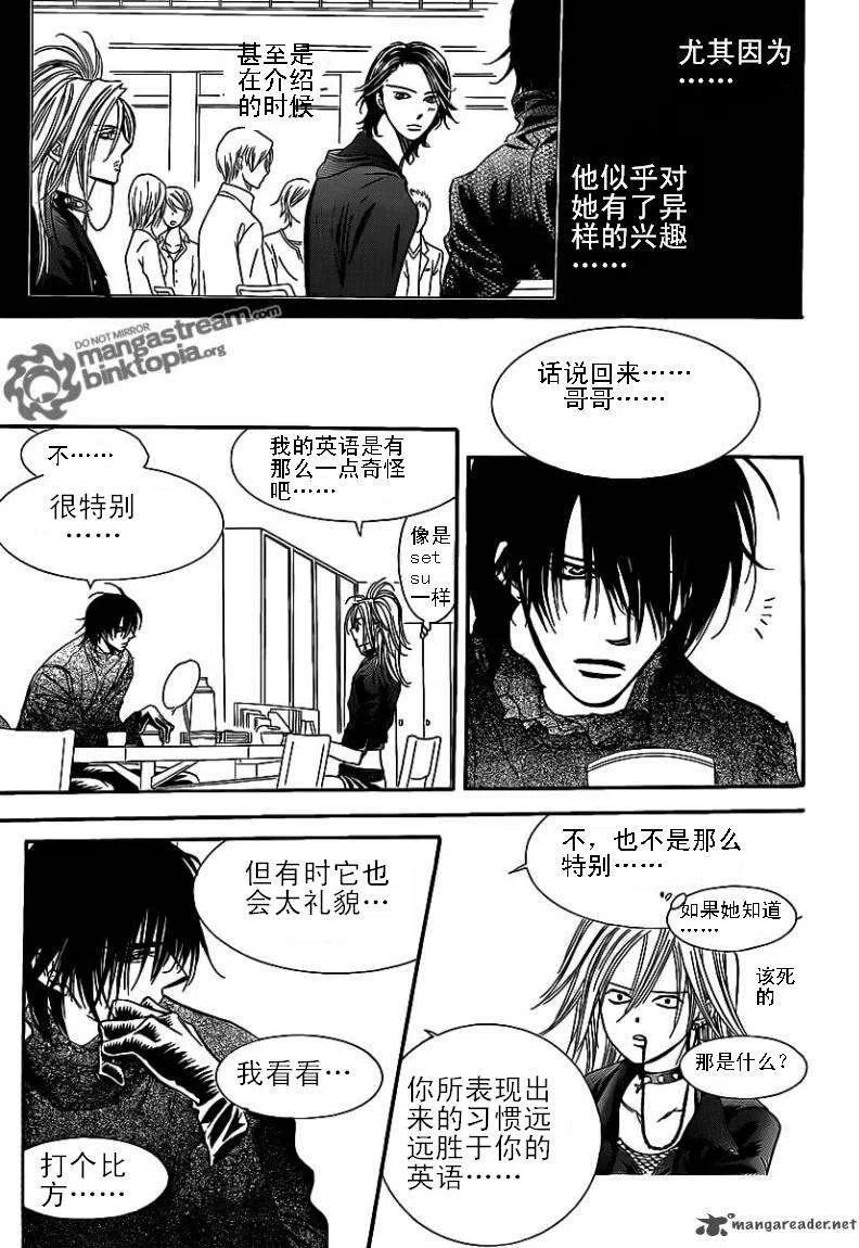 《SKIPBEAT！华丽的挑战》第176回 第21页
