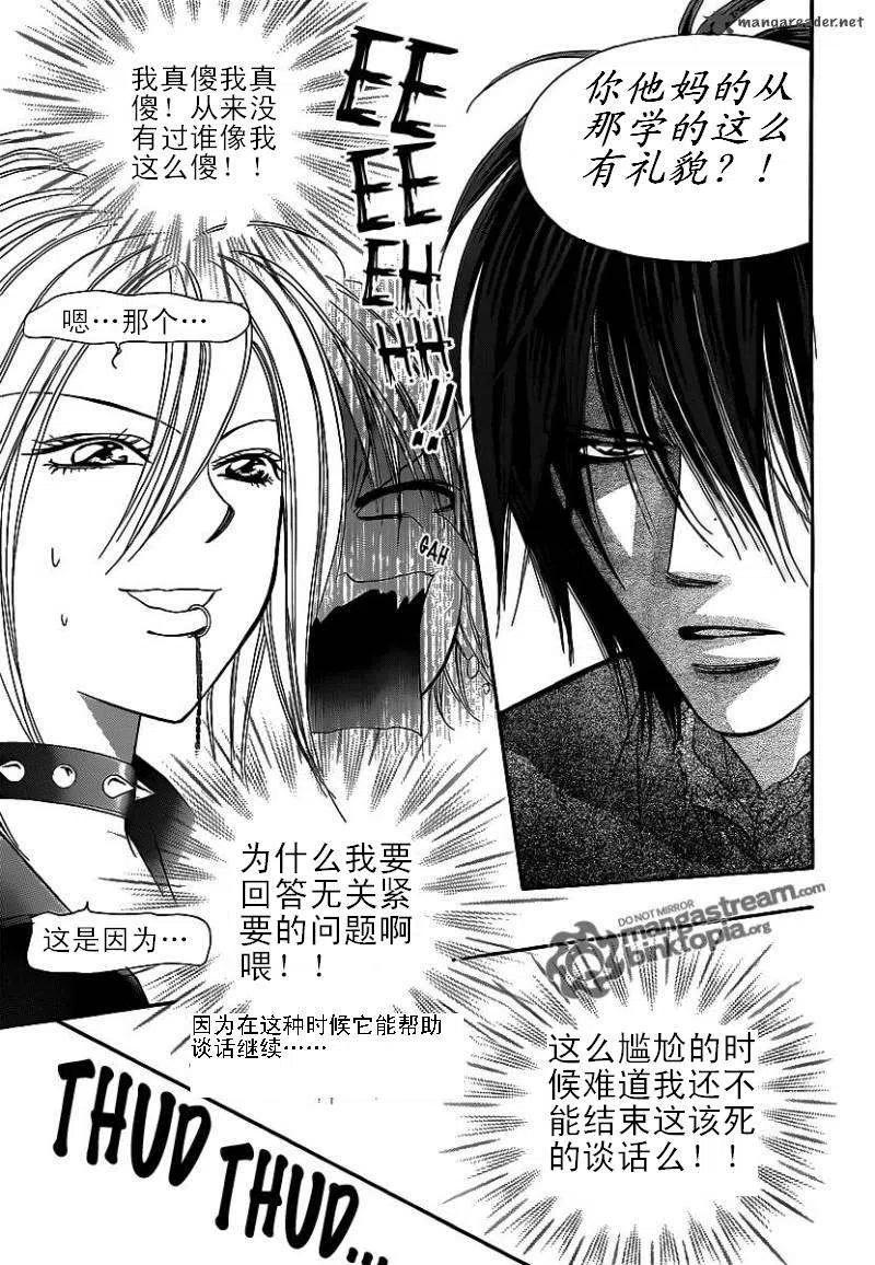 《SKIPBEAT！华丽的挑战》第176回 第23页