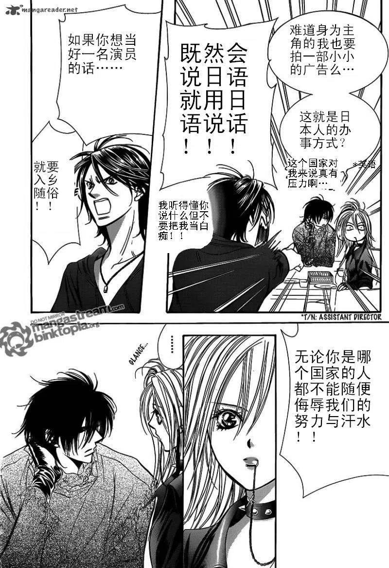 《SKIPBEAT！华丽的挑战》第176回 第26页