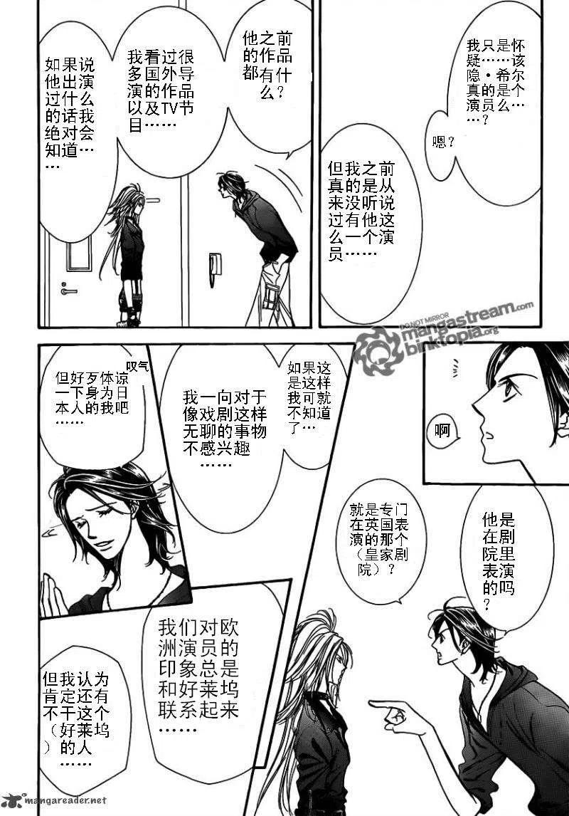 《SKIPBEAT！华丽的挑战》第176回 第3页