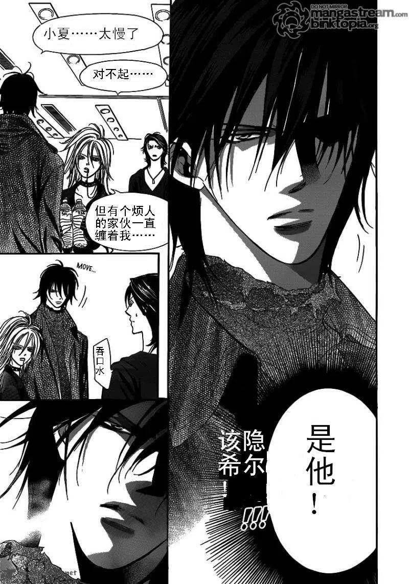 《SKIPBEAT！华丽的挑战》第176回 第8页
