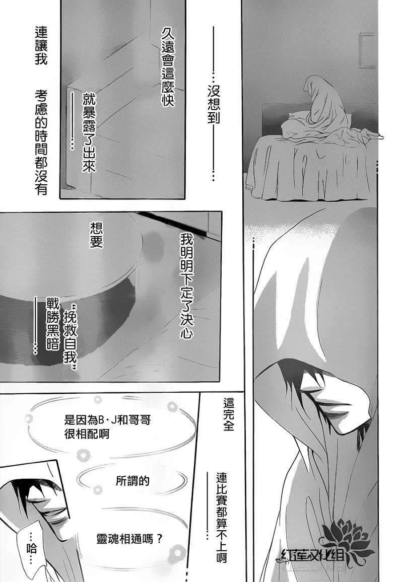 《SKIPBEAT！华丽的挑战》第180回 第18页