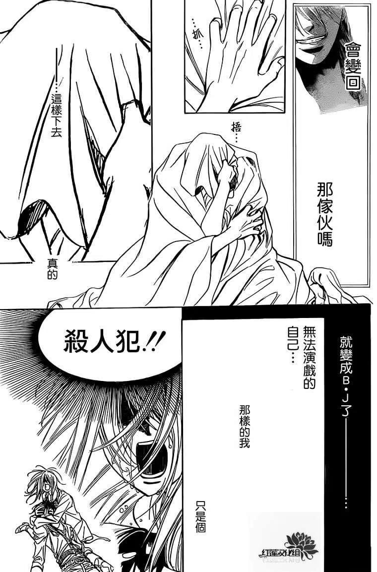 《SKIPBEAT！华丽的挑战》第180回 第20页
