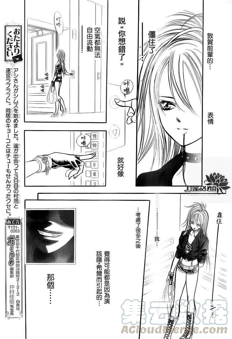 《SKIPBEAT！华丽的挑战》第180回 第25页