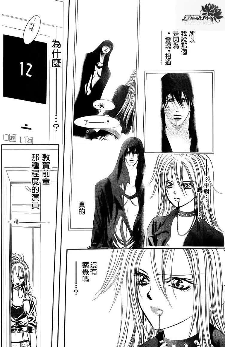 《SKIPBEAT！华丽的挑战》第180回 第26页