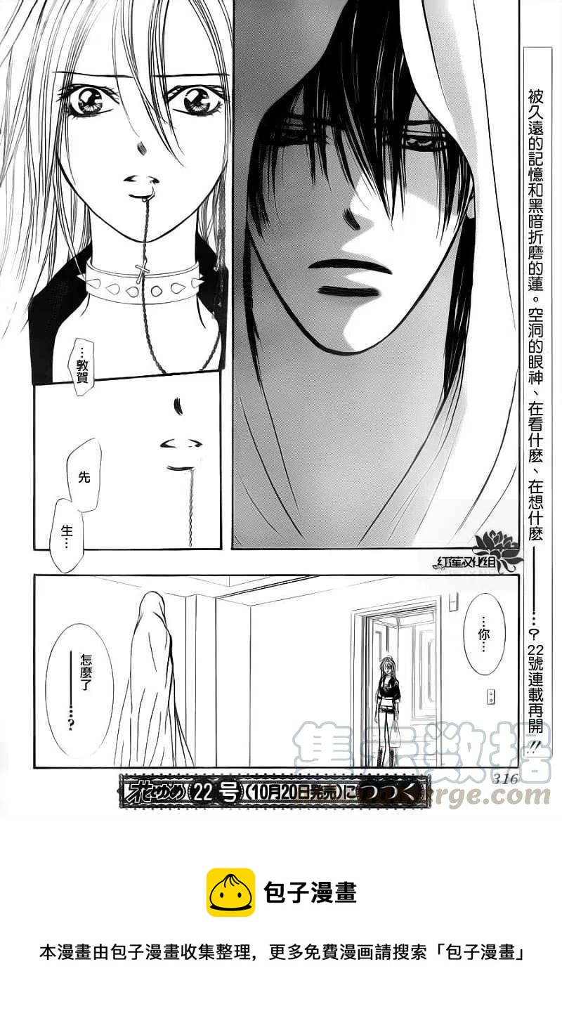 《SKIPBEAT！华丽的挑战》第180回 第28页
