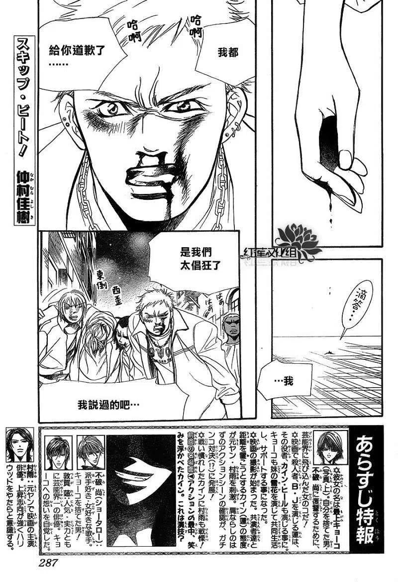 《SKIPBEAT！华丽的挑战》第180回 第2页