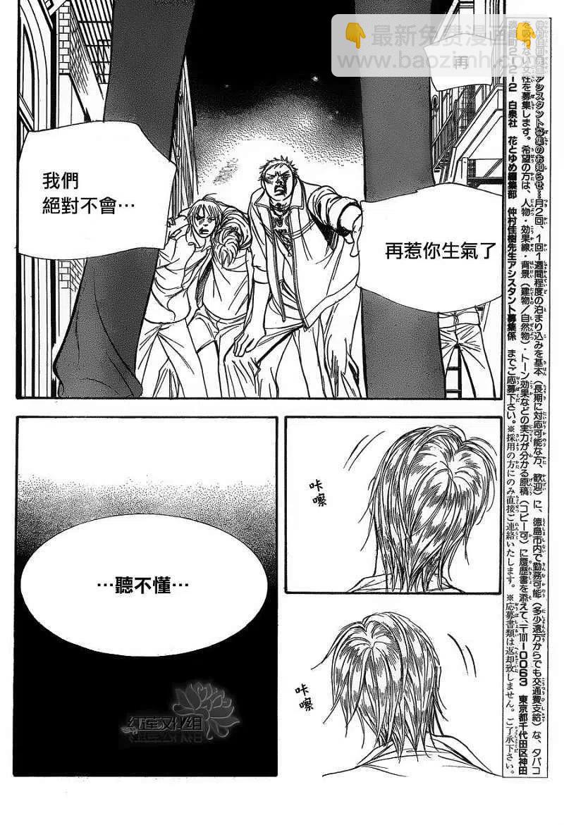 《SKIPBEAT！华丽的挑战》第180回 第3页