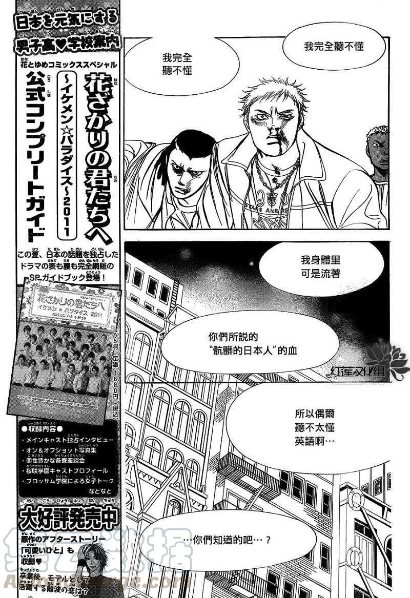 《SKIPBEAT！华丽的挑战》第180回 第4页