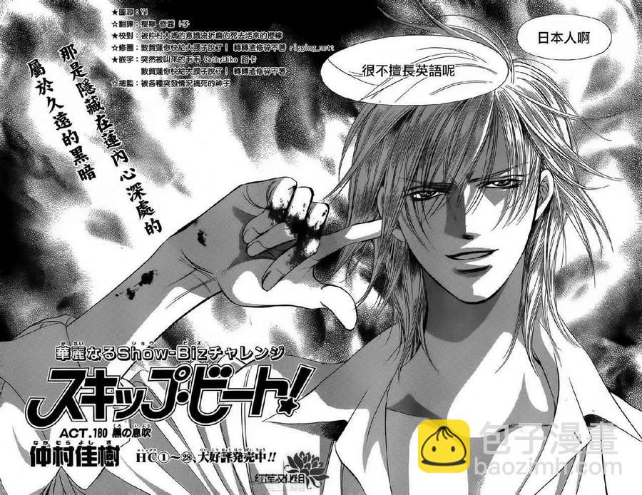 《SKIPBEAT！华丽的挑战》第180回 第5页