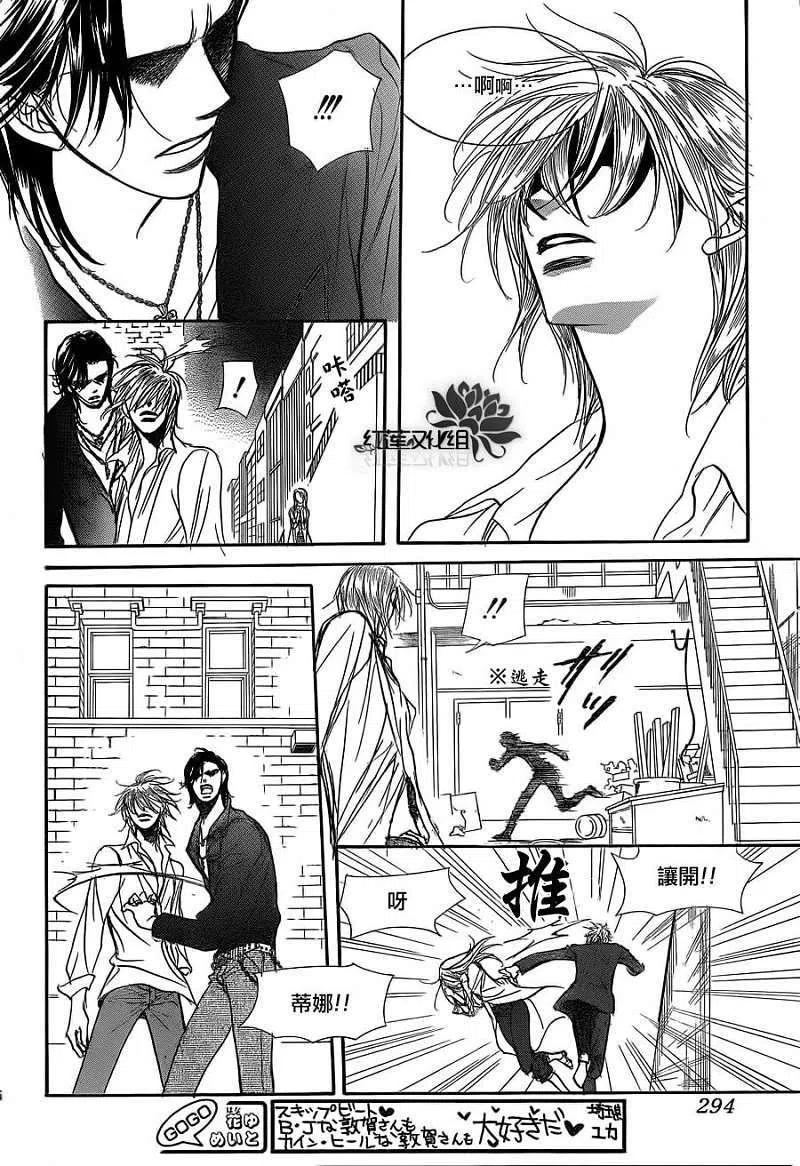 《SKIPBEAT！华丽的挑战》第180回 第8页