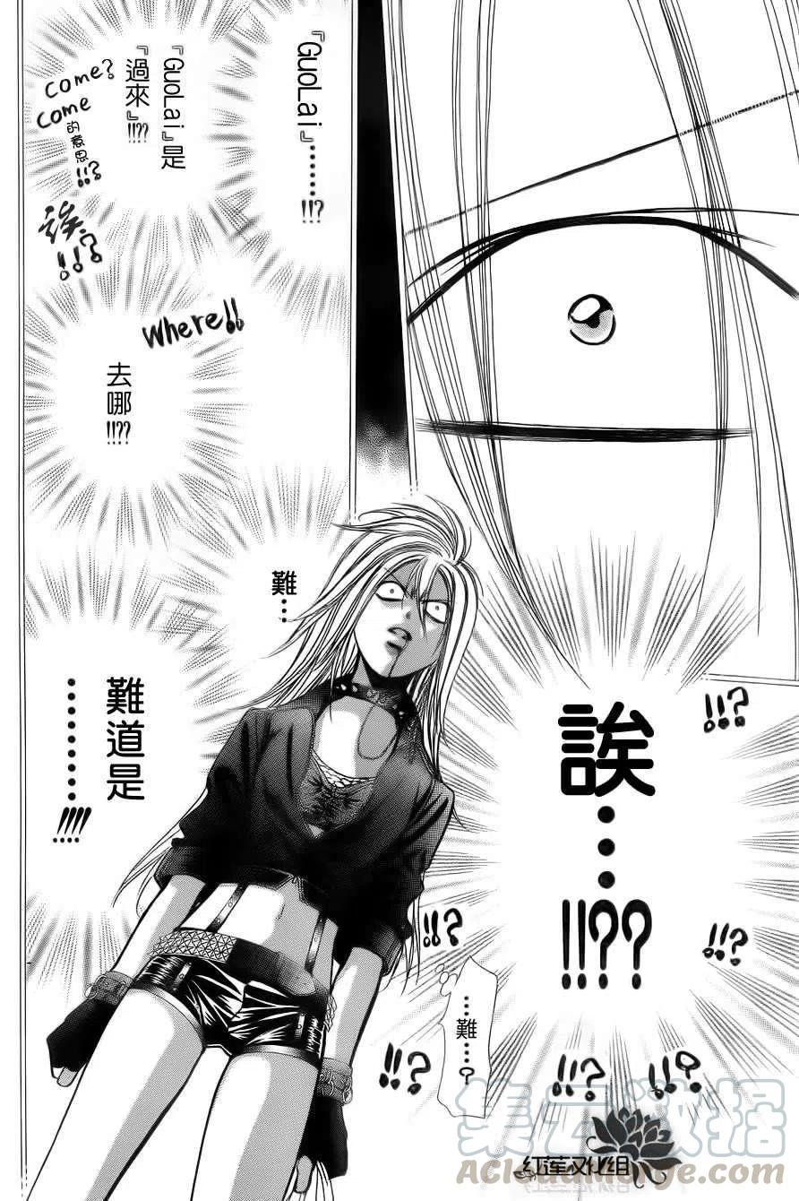 《SKIPBEAT！华丽的挑战》第181回 第13页