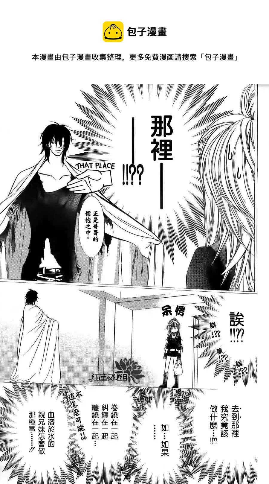 《SKIPBEAT！华丽的挑战》第181回 第14页