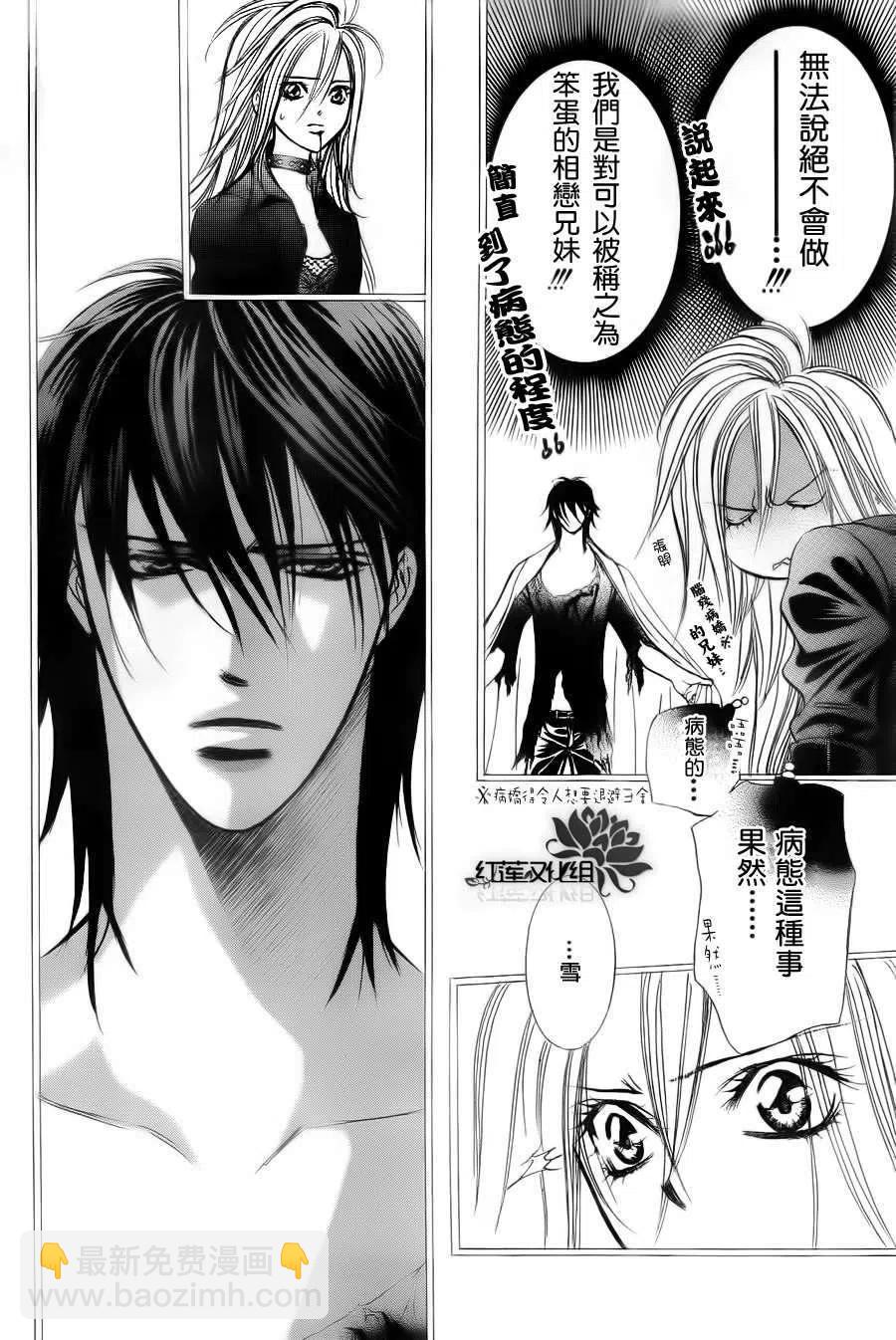 《SKIPBEAT！华丽的挑战》第181回 第15页