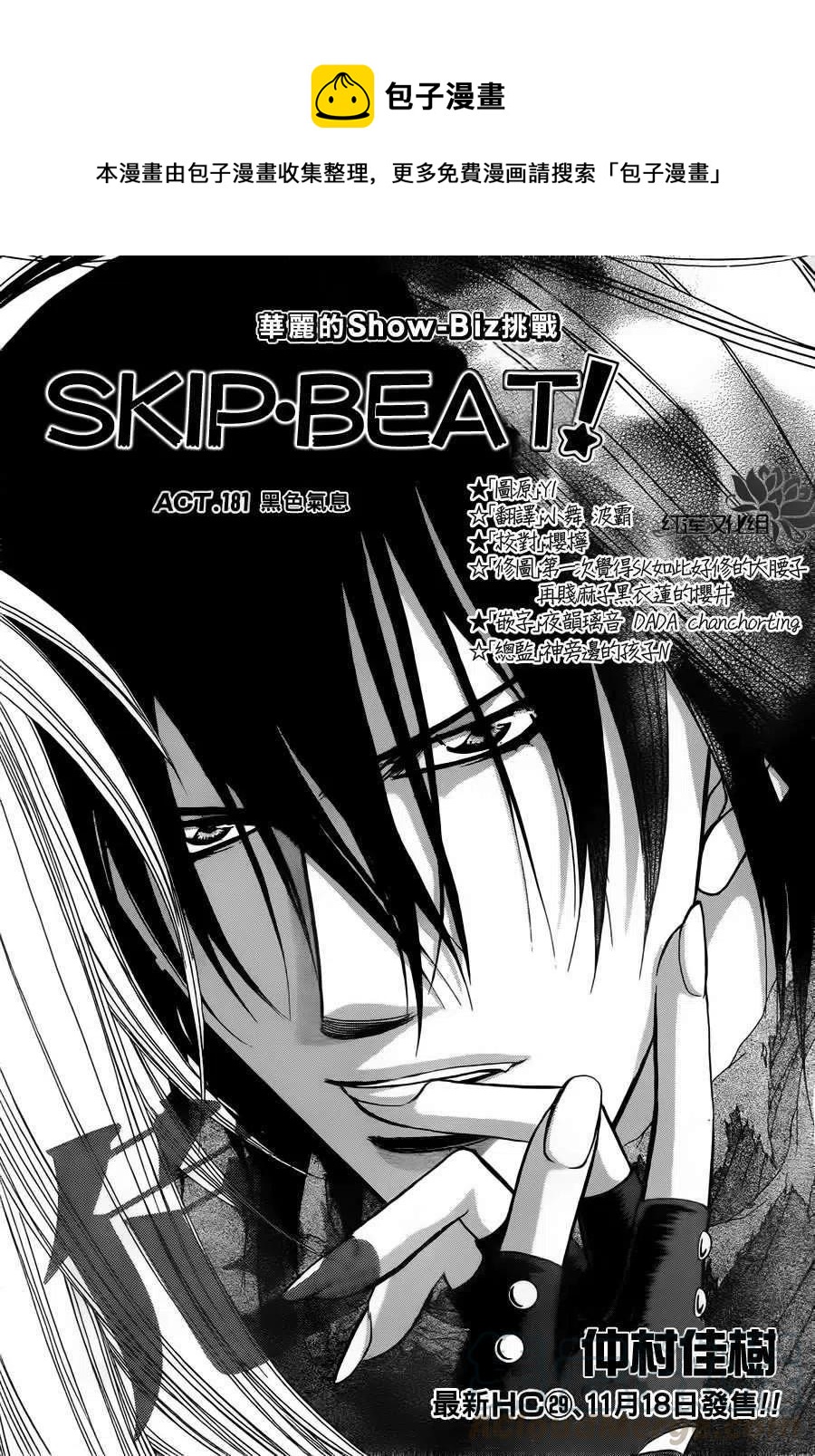 《SKIPBEAT！华丽的挑战》第181回 第1页