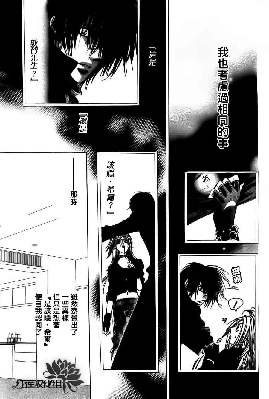 《SKIPBEAT！华丽的挑战》第181回 第20页