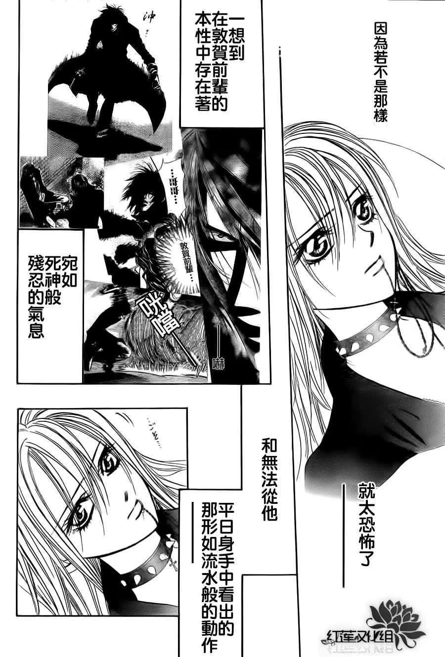《SKIPBEAT！华丽的挑战》第181回 第21页