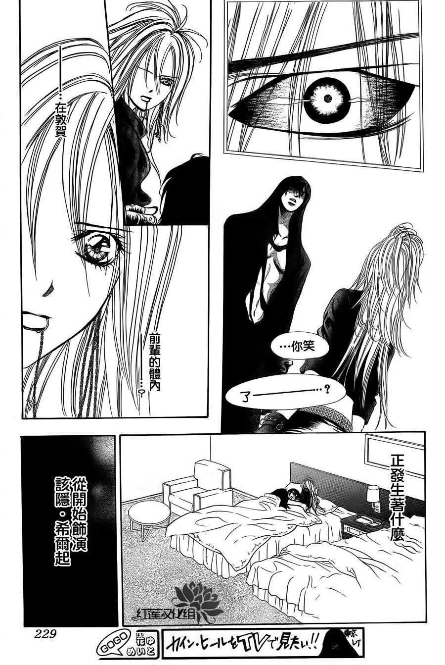 《SKIPBEAT！华丽的挑战》第181回 第24页