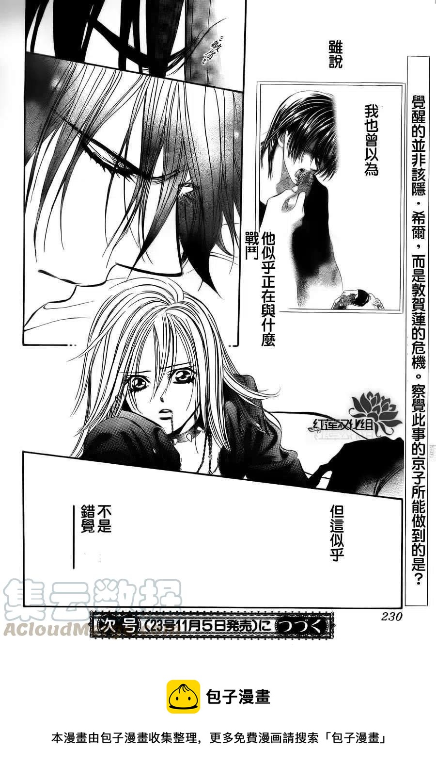 《SKIPBEAT！华丽的挑战》第181回 第25页