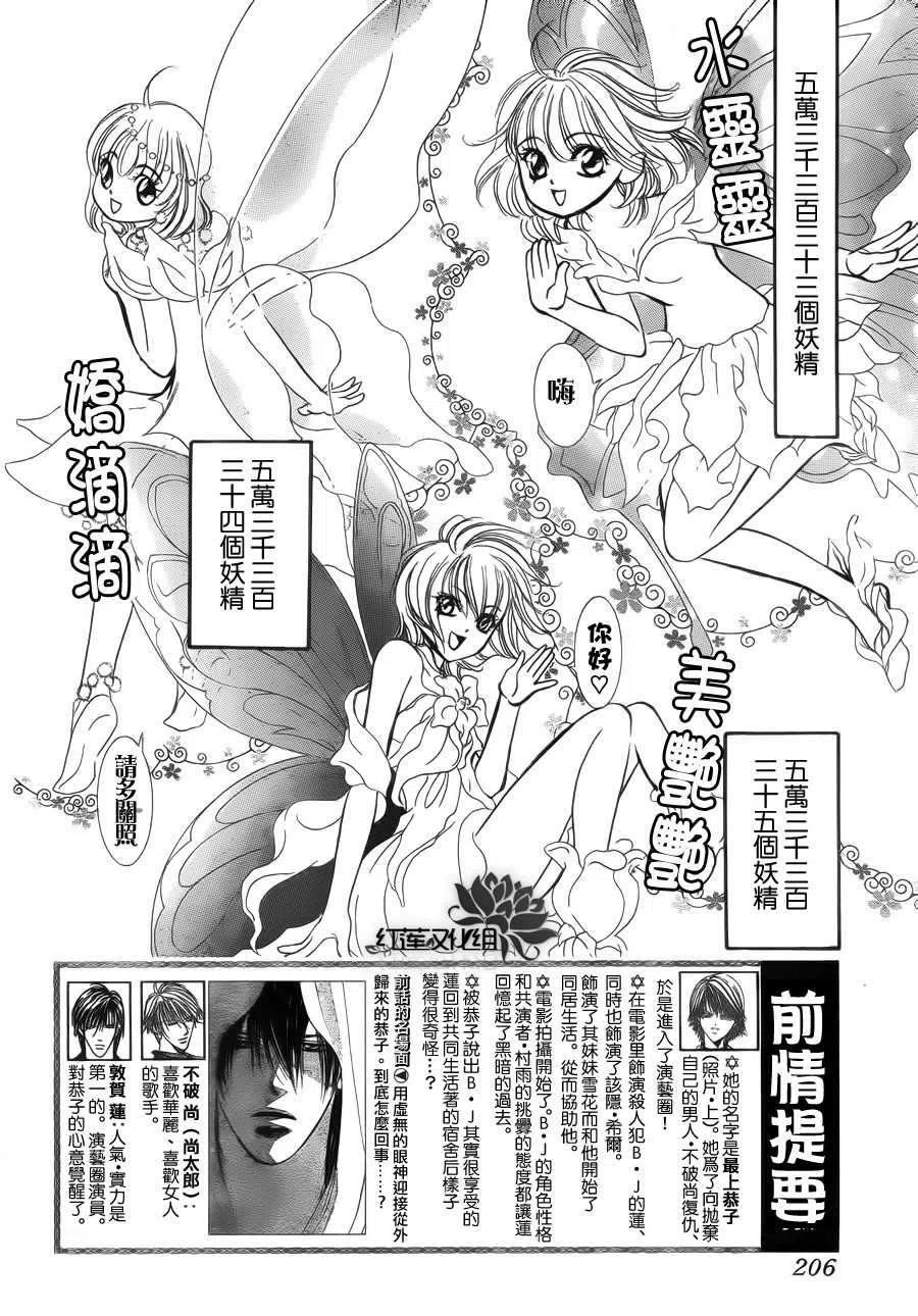 《SKIPBEAT！华丽的挑战》第181回 第2页