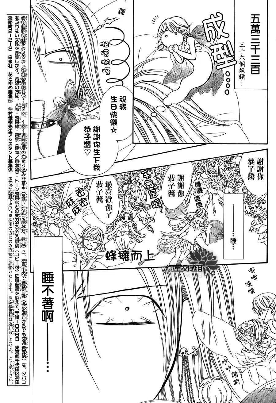 《SKIPBEAT！华丽的挑战》第181回 第3页