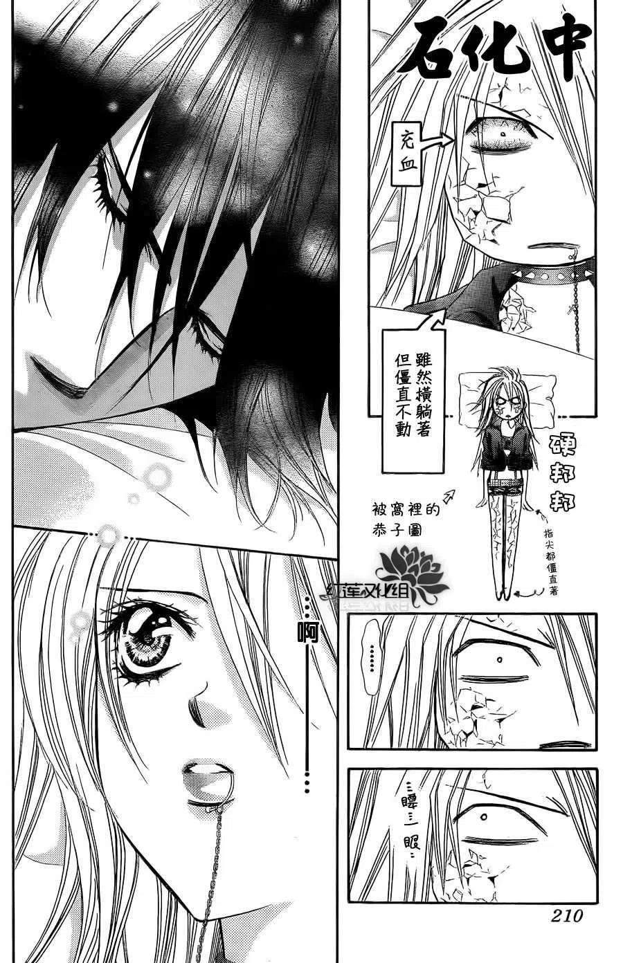 《SKIPBEAT！华丽的挑战》第181回 第5页