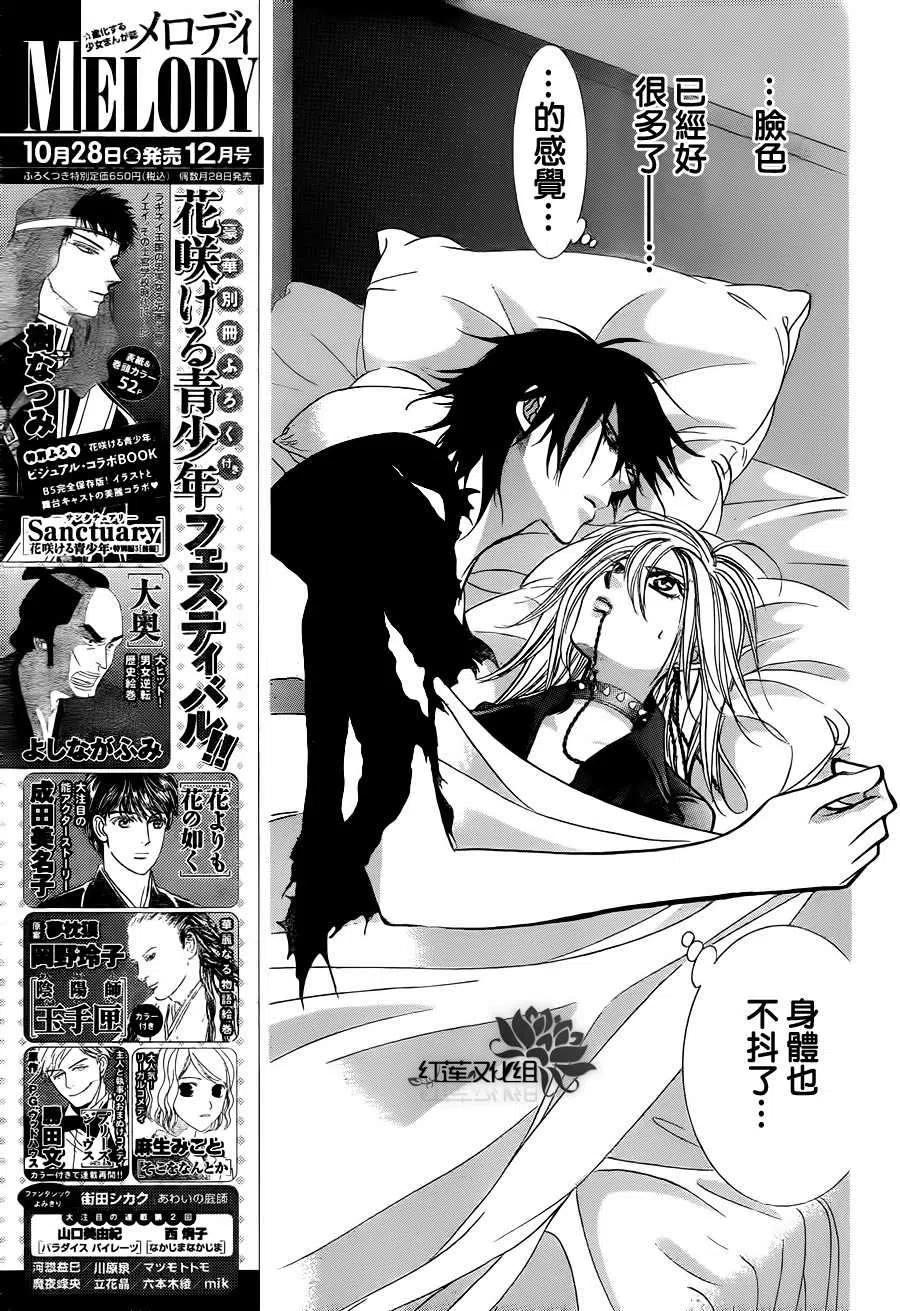 《SKIPBEAT！华丽的挑战》第181回 第6页