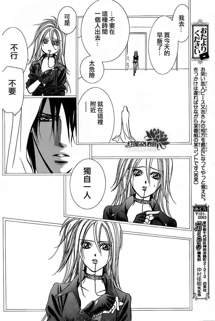 《SKIPBEAT！华丽的挑战》第181回 第9页