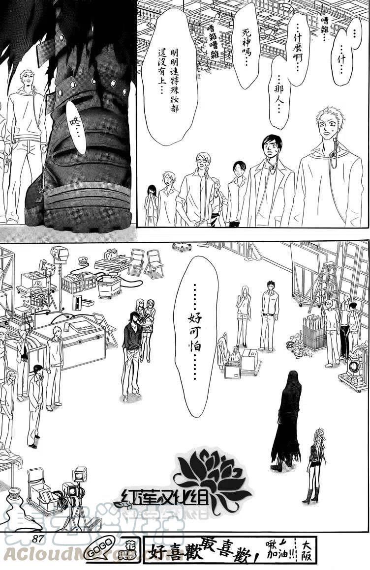 《SKIPBEAT！华丽的挑战》第178回 第10页