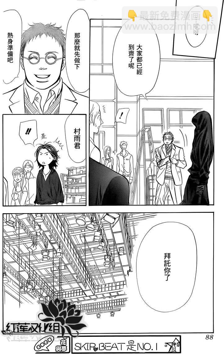 《SKIPBEAT！华丽的挑战》第178回 第11页