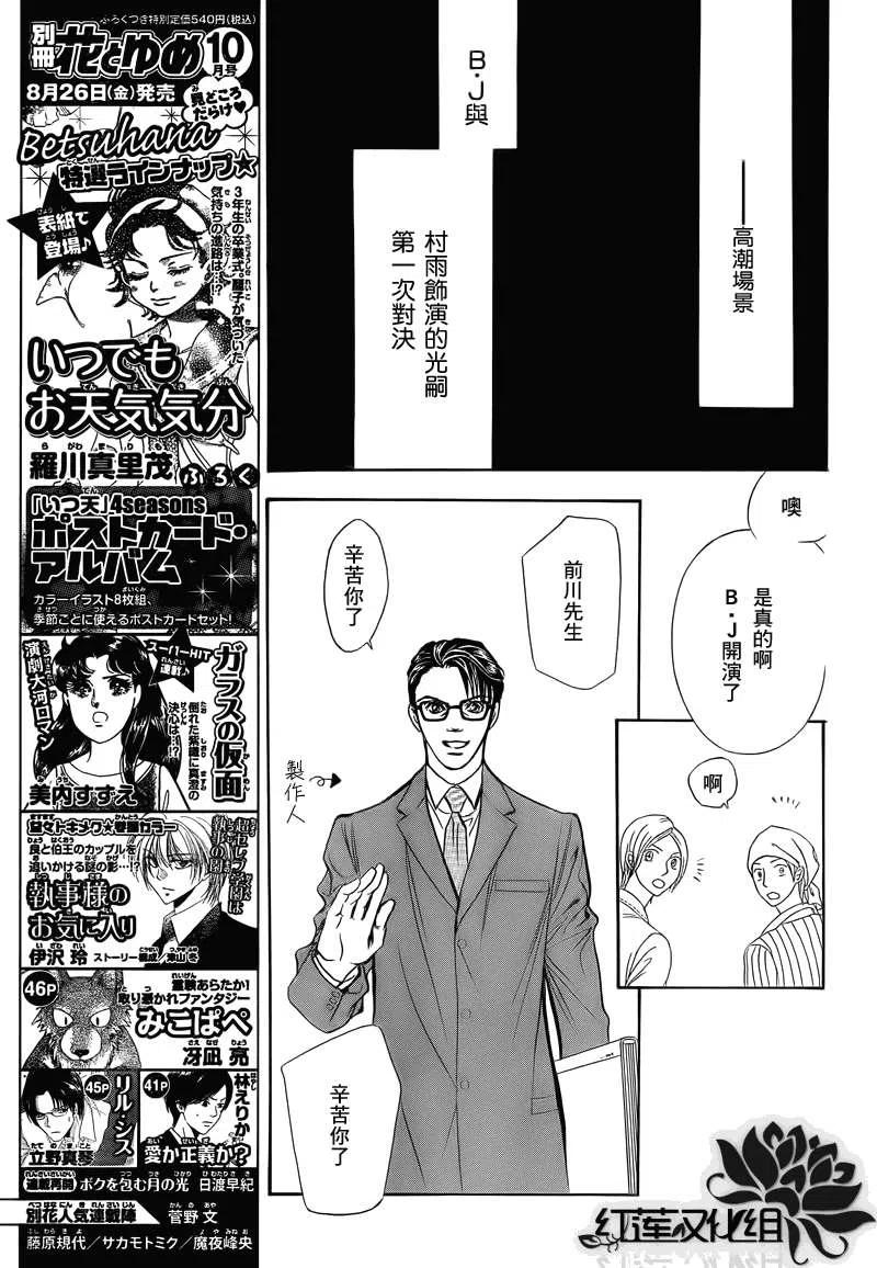 《SKIPBEAT！华丽的挑战》第178回 第12页