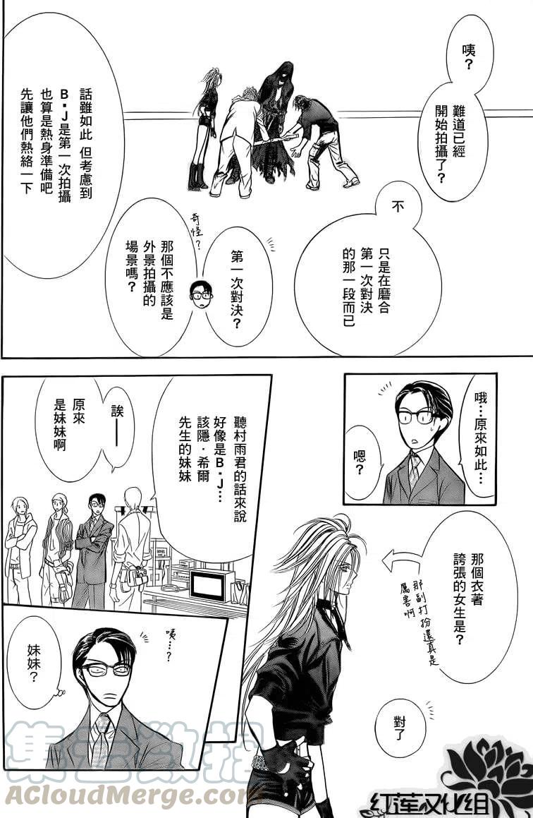 《SKIPBEAT！华丽的挑战》第178回 第13页