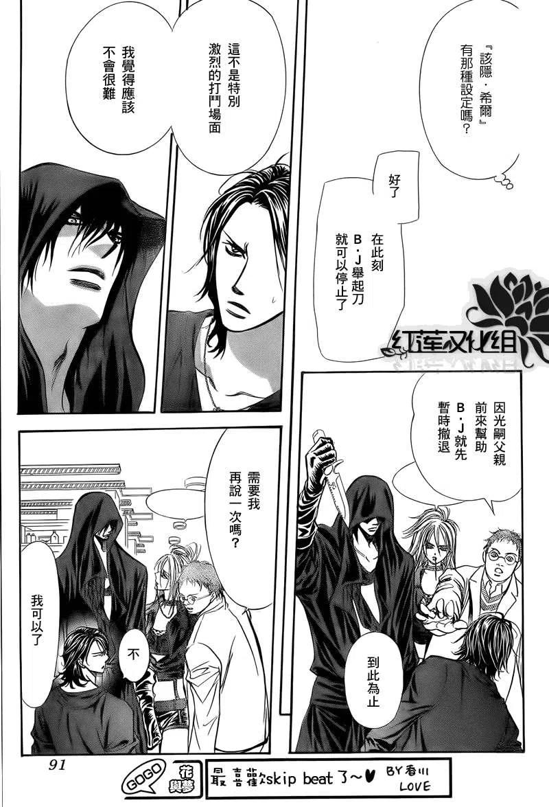 《SKIPBEAT！华丽的挑战》第178回 第14页