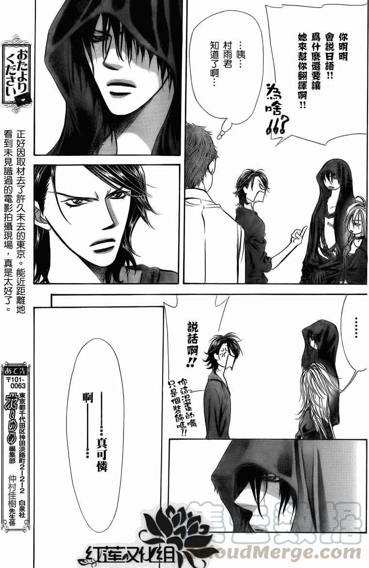 《SKIPBEAT！华丽的挑战》第178回 第16页
