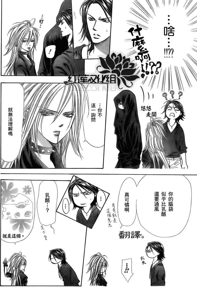 《SKIPBEAT！华丽的挑战》第178回 第17页