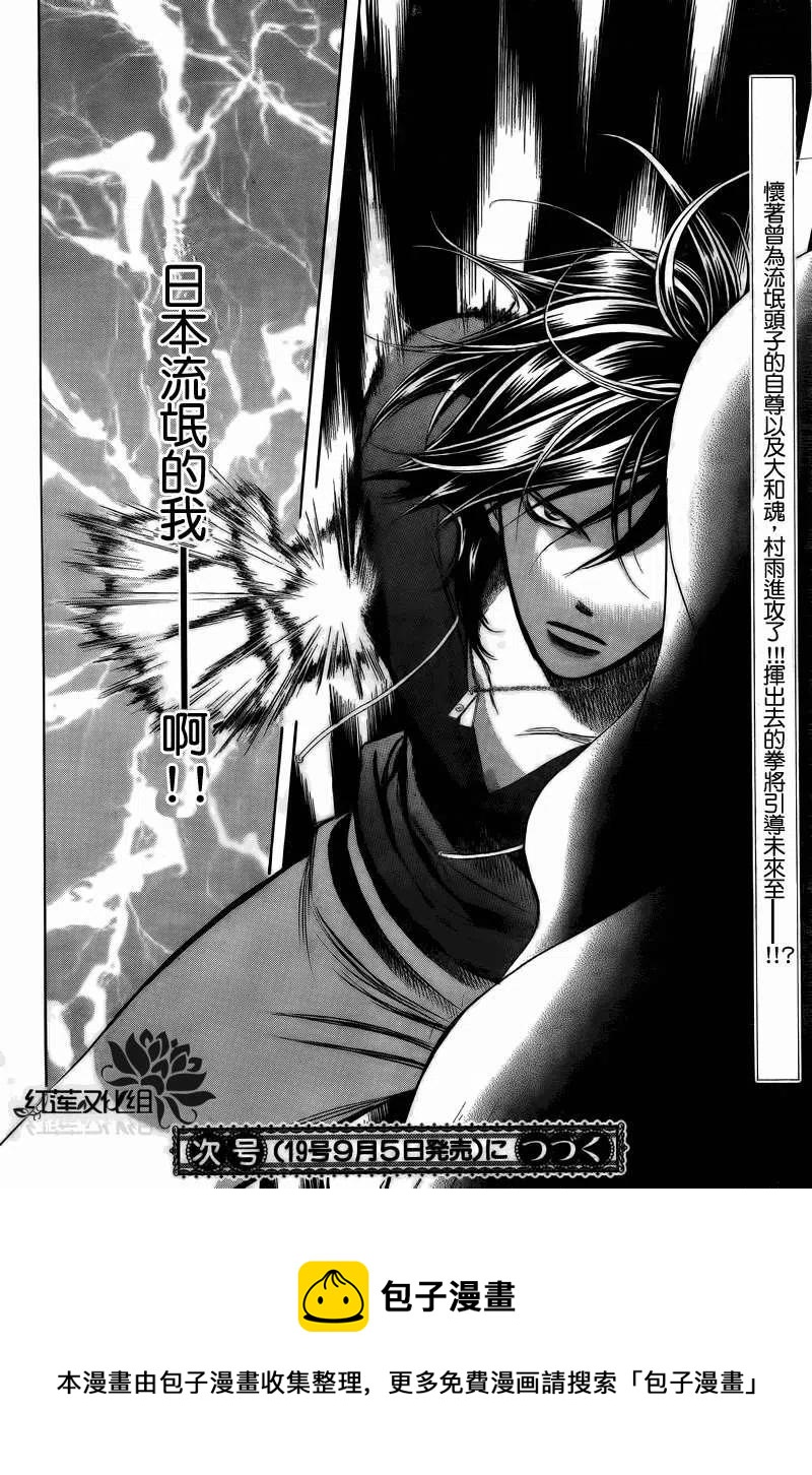 《SKIPBEAT！华丽的挑战》第178回 第29页
