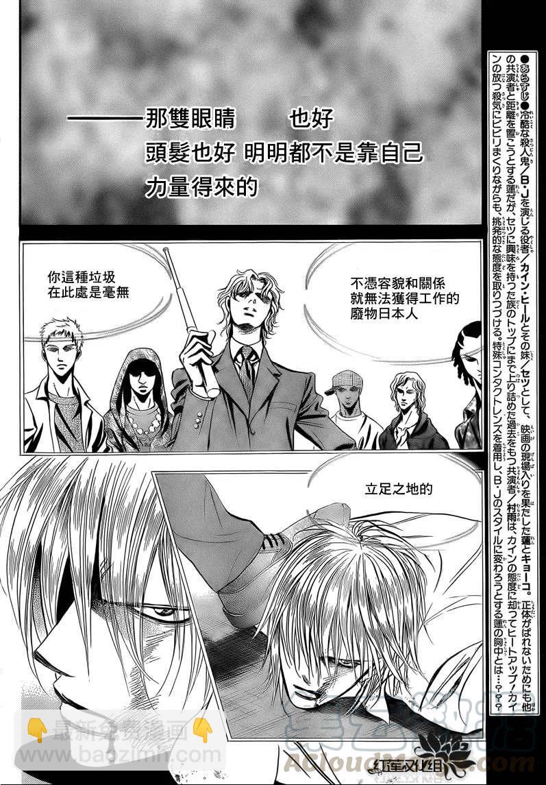 《SKIPBEAT！华丽的挑战》第178回 第4页