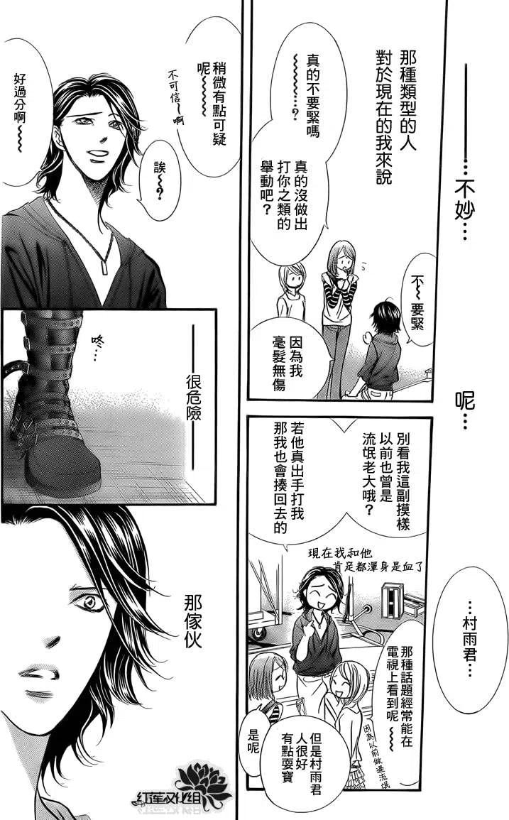 《SKIPBEAT！华丽的挑战》第178回 第6页