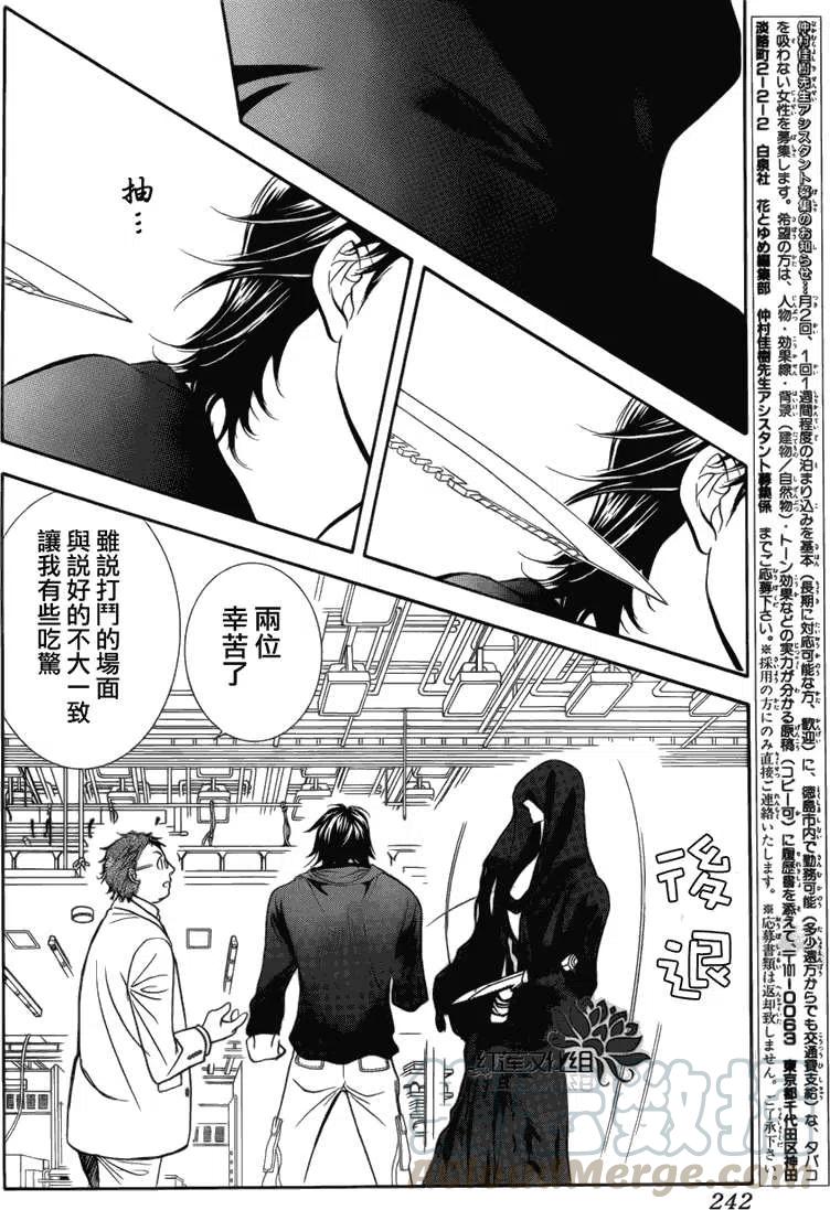 《SKIPBEAT！华丽的挑战》第179回 第16页