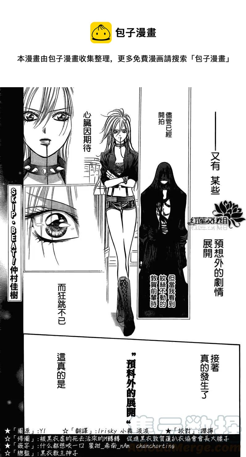 《SKIPBEAT！华丽的挑战》第179回 第1页