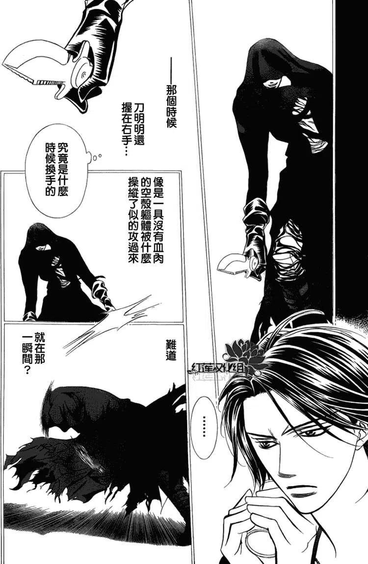 《SKIPBEAT！华丽的挑战》第179回 第20页