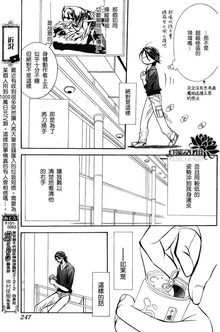 《SKIPBEAT！华丽的挑战》第179回 第21页