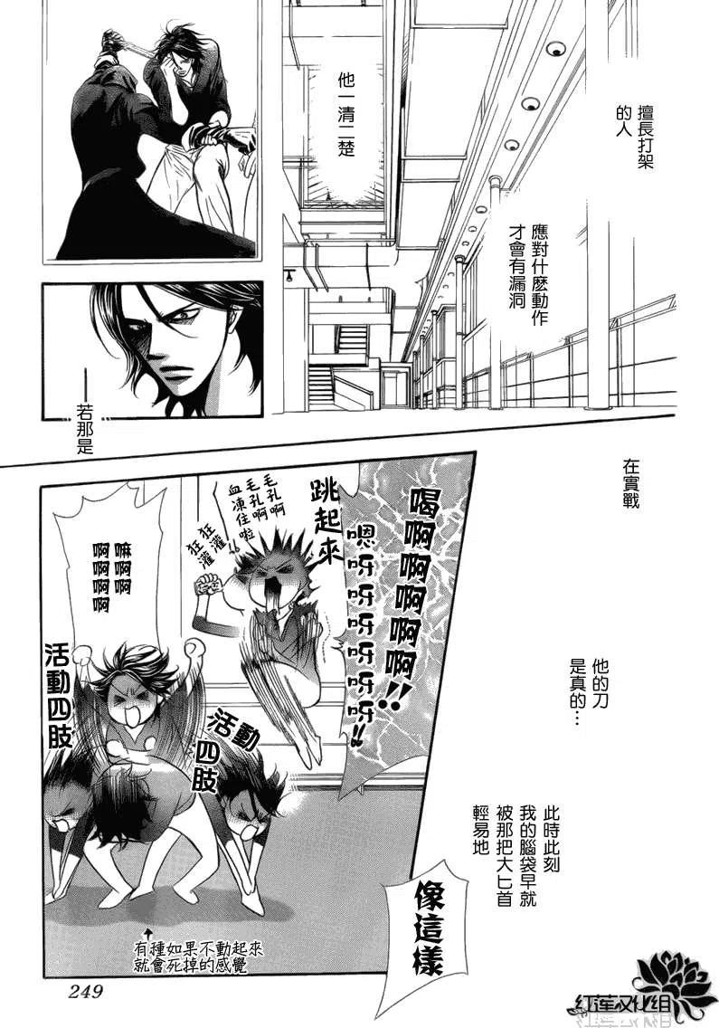 《SKIPBEAT！华丽的挑战》第179回 第23页