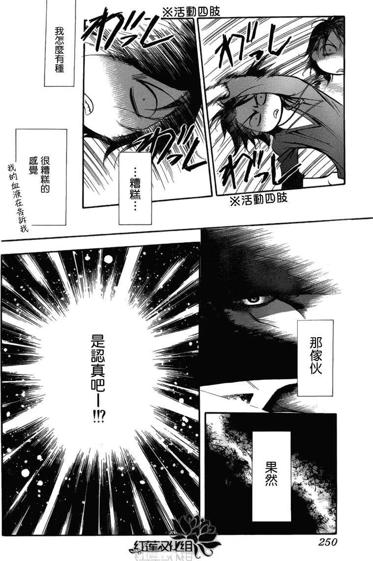 《SKIPBEAT！华丽的挑战》第179回 第24页