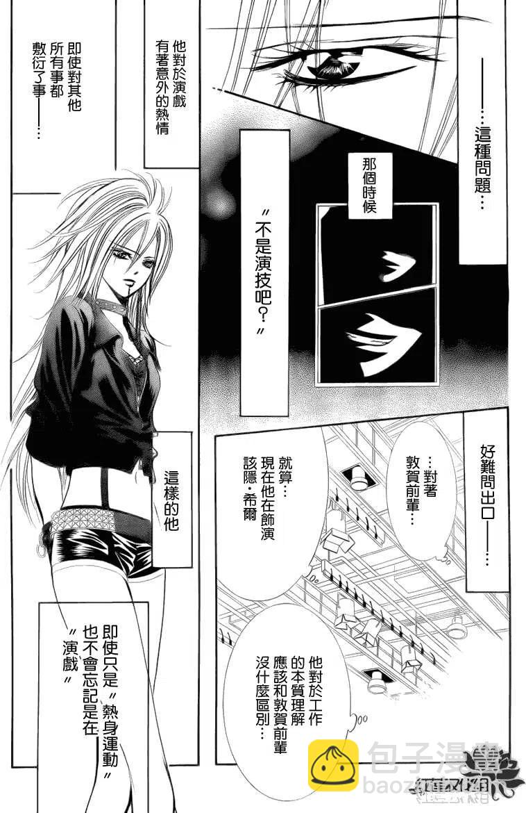 《SKIPBEAT！华丽的挑战》第179回 第27页